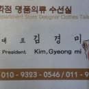명품의류수선실
