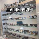 마음,안경원 | 강남 대치동안경 트리니티안경원 섬세하고 다양한 디자인의 안경집은 무조건 여기
