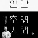 도시와 공간을 잇는 인문 기행 이미지