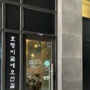 호랭이라멘 이미지