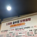 대박통상 | 안산 사리역, 감골시민홀 맛집 솥뚜껑에 끓여먹는 대박 비주얼 닭볶음탕 신대박집 후기
