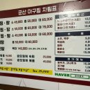 군산아구찜탕 이미지