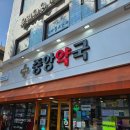 365남문약국 이미지