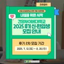 [일반] 노인심리상담사 1,2급 자격증 통합과정 / 오후 / 24.09.05 | 100% 온라인 수업으로 4년제 학위와 국가자격증 취득! 👉학업유지율 1위 건양사이버대학교 후기 모집 안내