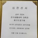 2024 전국생활체육대축전 합기도대회 이미지