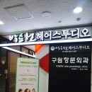 골든카클리닉 | [이수 미용실] `박승철헤어스튜디오 이수역점` 에서 카나토프리미엄헤어클리닉 받고 온 후기 :)