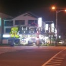 혜원빌