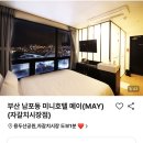 미니호텔 메이 이미지