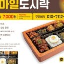 스마일도시락 이미지