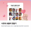 포인트광고 | 몇 달 동안 열심히 광고 보고 포인트 모으고 이벤트 참여한 CELLBe 솔직한 후기