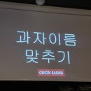 어니언사우나첨단점 | 어니언 사우나 첨단점,첨단 게임술집,첨단 핫플 술집,첨단 예능술집