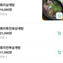 양촌흑미전복삼계탕