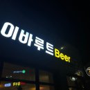이바루트 이미지