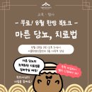 서울한방진흥센터(3층 다목적강당) | [이벤트] 서울한방진흥센터 마른 당뇨 치료법