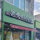 본죽&비빔밥 전남장흥점