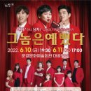 코믹연극 그놈은 예뻤다. 이미지