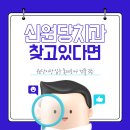 강구치과의원 이미지
