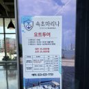 속초 가볼만한곳 요트투어 속초마리나 요트 데이트 후기 ft 올데이 속초패스 할인