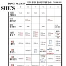 쉬즈댄스아카데미