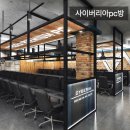 사이버리아피시방 이미지