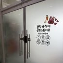 찰칵스튜디오 - 진주시 진양호로563번길 11 | 수원 아기 셀프 스튜디오 찰칵 베이비 스튜디오 백일 촬영 후기