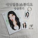[에잇필름 스튜디오 클로버컨셉 프로필 촬영 후기🍀]