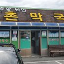 도촌막국수 이미지
