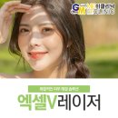 미브이 | 엑셀브이레이저효과 전후 잘하는곳 비용 후관리 후기