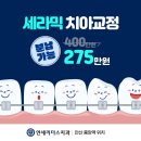연세리더스치과교정과치과의원 이미지