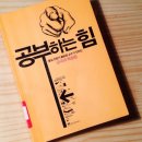 공부하는 힘, 몰입 이미지