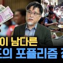 강성용의 남아시아 인사이드 시즌2 - 1화 &#34;인도 카르나타카 주의회 선거와 그 결과&#34; 이미지