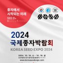 한국종자협회