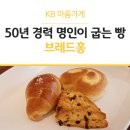 브레드홍 이미지