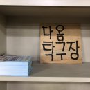 윤탁구탁구장