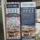 아띠앙쥬부천 이미지