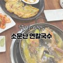 당진 속 연 그리고 연 | [경기도/양평] 두물머리 맛집 소문난연칼국수, 양평맛집 3가지 매력 솔직후기