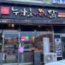 누구나홀딱반한닭경남 이미지