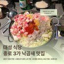 씨유종로세운상가점 | [서울 종로3가] 대성식당 세운상가 40년 전통 원조 낙곱새 맛집 내돈내산 후기