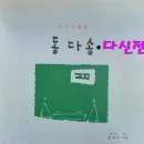 실학의 개혁 정신 계승한 〈동다송〉 가치 전면 재검토, &#39;구증구포떡차&#39;를 배경으로 한 동다(東茶, 우리...