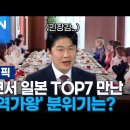 도쿄에서 일본 TOP7 만난 '현역가왕' 이미지