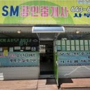 SM부동산중개사무소 네이버블로그