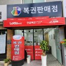 도깨비복권 이미지