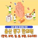 경희 용 한의원 | 울산 동구 한의원 베스트 5 | 한약 | 보약 | 침술 | 뜸치료 | 부황 | 물리치료 | 도수치료