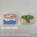 무지개 | < 헬로 베리 > 진주 망경동 이색 데이트 + 원 데이 클래스 추천 _ 수제 천연 비누 만들기