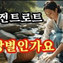유랑별인가요-홍성주 #도전트로트 이미지