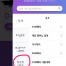 신한 Fan 에서 이디야 아메 1960원(30%할인) 이미지