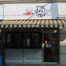 갈현동할머니떡볶이 - 은평구 진관3로 67 | 갈현동할머니떡볶이