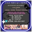 에스비에스아카데미뷰티학원 이미지