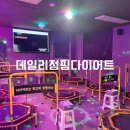 데일리점핑