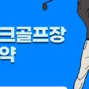 월라봉파크골프장 이미지